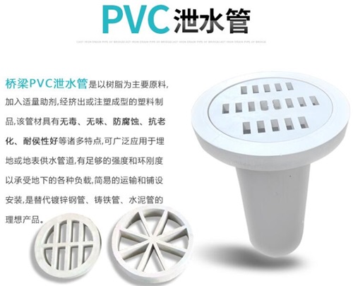 西藏pvc泄水管厂家性能参数及规格尺寸